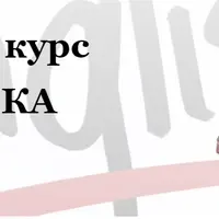 Авторский курс Прослушка