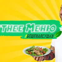 Летнее Меню