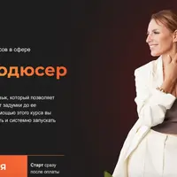 Зож-продюсер