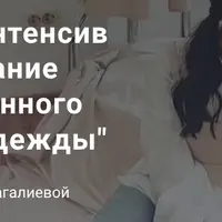 Создание собственного бренда одежды