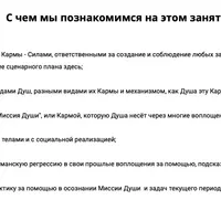 Карма души и миссия воплощения. Шаманская регрессия