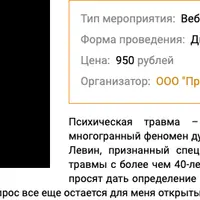 Анатомия травмы: раннее соблазнение и механизм последействия