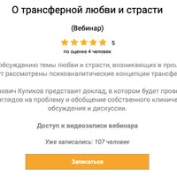 О трансферной любви и страсти