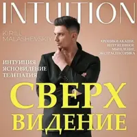 Сверхвидение