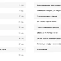 Стильный онлайн журнал. Выпуск июль 2022