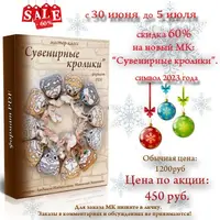 Сувенирные кролики