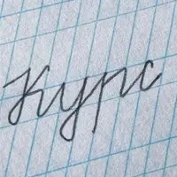 Чистописание букв