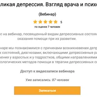 Многоликая депрессия. Взгляд врача и психолога