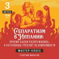 Сепаратизм в Испании: почему баски разоружились, а каталонцы требуют независимости