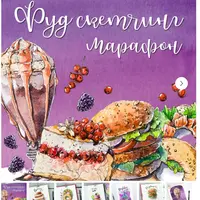 Подписка на все акварельные марафоны