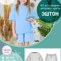 Детский комплект «Эштон»