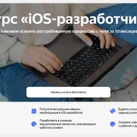 iOS-разработчик. Часть 1/10