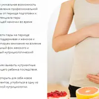 Нутрициология беременности от прегравидарной подготовки до родов