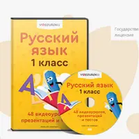 Комплект материалов по русскому языку для 1 класса