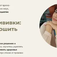 Детские прививки: как не совершить ошибку?