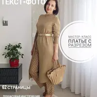 Платье с разрезом