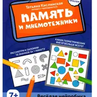 Память и мнемотехники: веселая нейробика для детей