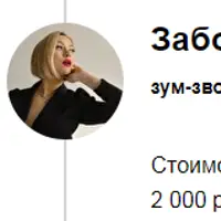 Забота... или? Безопасная организация