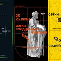 Интенсивы по дизайну