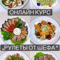 Рулеты от шефа