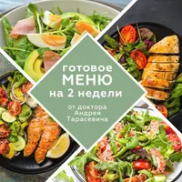 Готовое меню на 2 недели