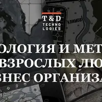 Методология и методика T&D: обучение взрослых людей в бизнес-организациях