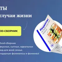 Food сборник