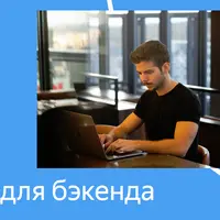 C++ для бэкенда