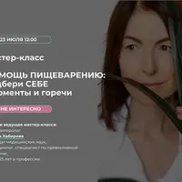 Помощь пищеварению: подбери себе ферменты и горечи