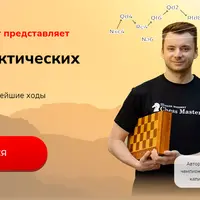 30 тактических приемов