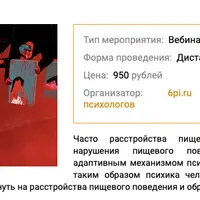 Травма насилия и расстройства пищевого поведения