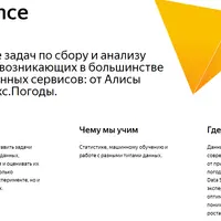 Школа анализа данных Data Science