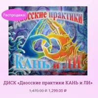 Даосские практики Кань и Ли