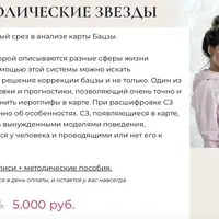 Основы Бацзы. Символические звезды