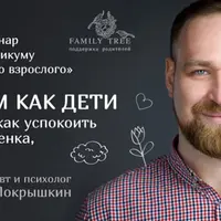 Думаем как дети