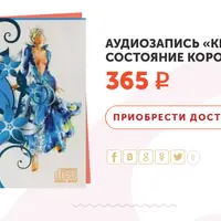 Крылья свободы. Состояние Королева