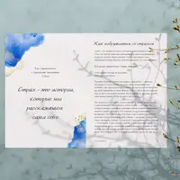 Переживательный блокнот