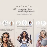 Коммерческая иллюстрация