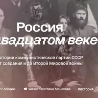 Россия в двадцатом веке