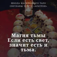 Магия тьмы
