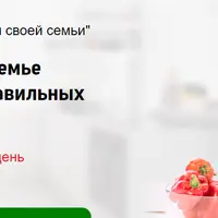 Диетолог для себя и своей семьи