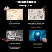 Короче, физика: как устроен мир вокруг нас