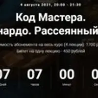 Леонардо. Рассеянный свет