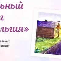 Акварельный скетчинг «Ностальгия»