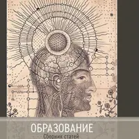 Образование