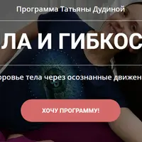 Сила и гибкость