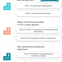 Психология принятия решений