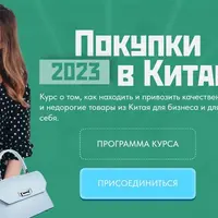 Покупки в Китае