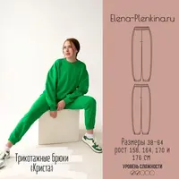 Брюки трикотажные “Криста”