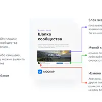 Мокап сообщества ВКонтакте